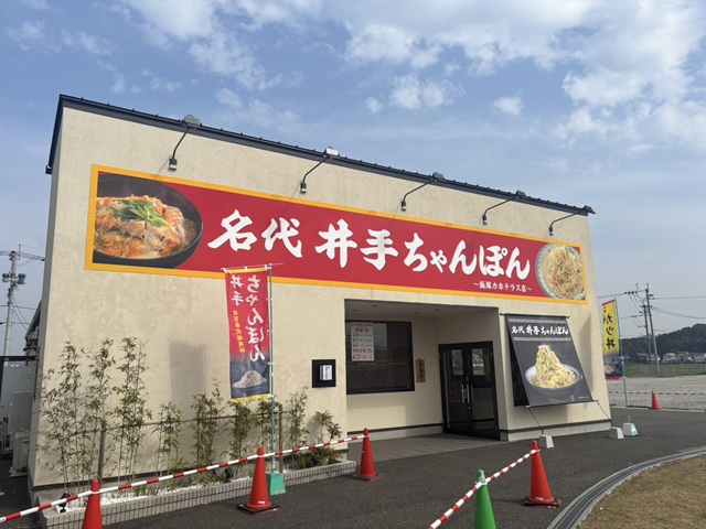 井手ちゃんぽん飯塚カホテラス店